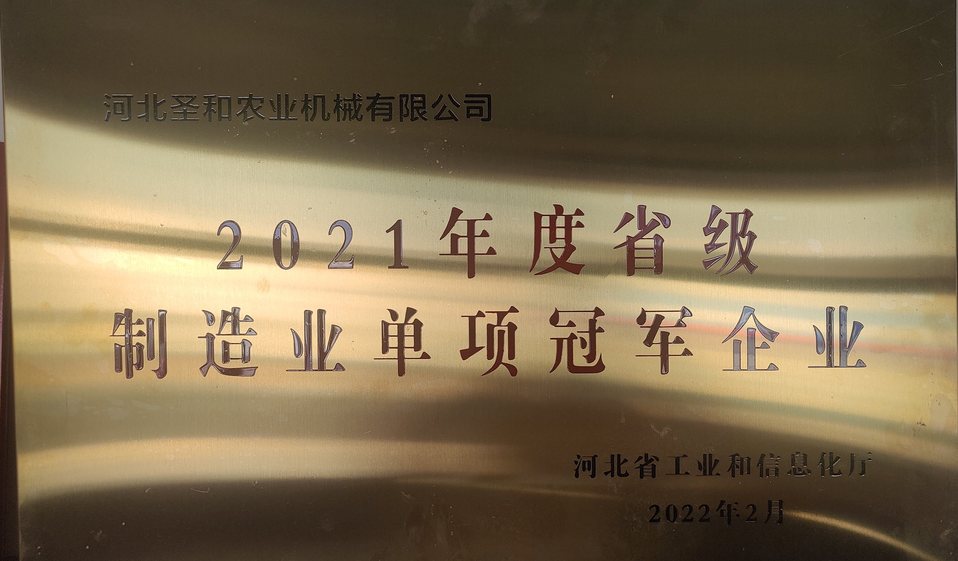 2021年度省級制造業單項冠軍企業